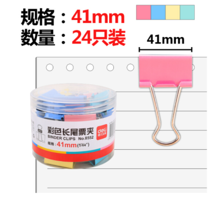 得力 8552 彩色长尾夹 41mm 2# 24个/筒(计价单位:筒)